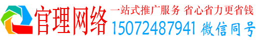南岗官理百度如何推广